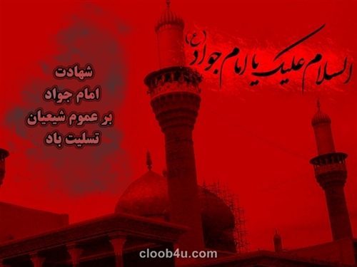 http://s2.picofile.com/file/7168815371/emamjavad.jpg