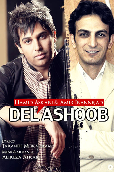 حمید عسكری و امیر ایرانژاد دانلود آهنگ دل آشوب - Hamid Askari Ft. Amir IranNejad Del Ashoob حمید عسكری و امیر ایرانژاد دانلود آهنگ دل آشوب - Hamid Askari Ft. Amir IranNejad Del Ashoob