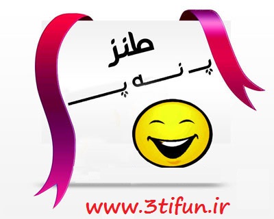 پ ن پ آبان 90