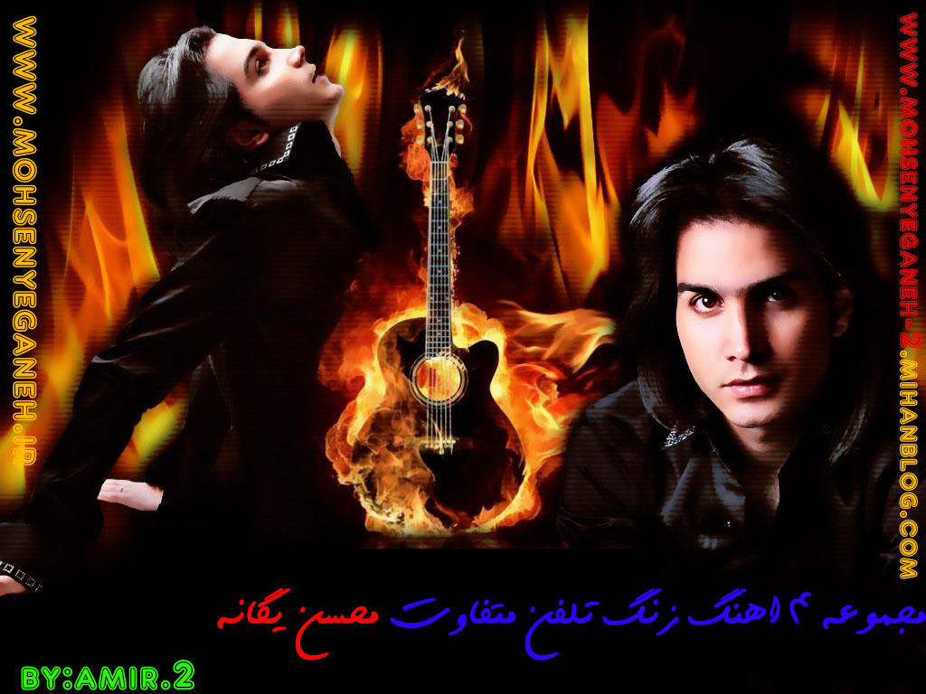 http://s2.picofile.com/file/7169873759/yeganeh.jpg