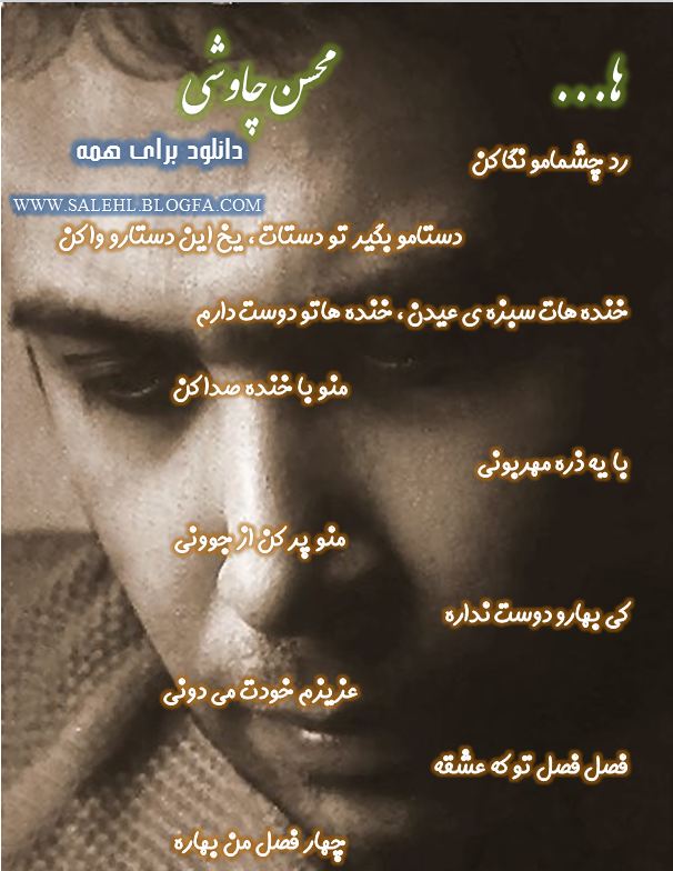 محسن چاوشی - خاص - Khass - ها - Ha - Mohsen Chavoshi