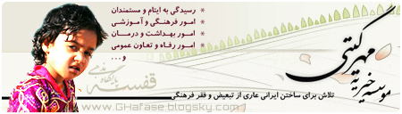 موسسه خیریه مهر گیتی