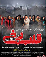 Serial - Ghalbe Yakhi