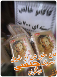 نان خوردن از طریق تحریک شهوت جنسی