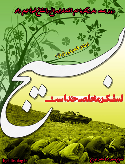 روز جمعه اقتدار ایرانی