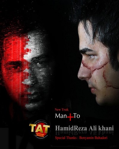 حمیدرضا علیخانی دانلود آهنگ من و تو - HamidReza Ali Khani Mano To