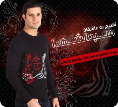 خريد تي شرت حسين