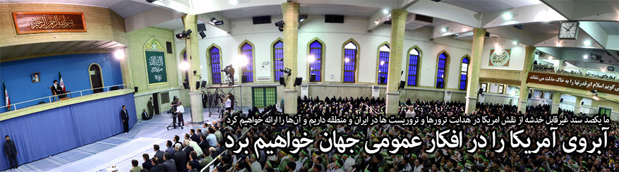 آبروی آمریکا را خواهیم برد 