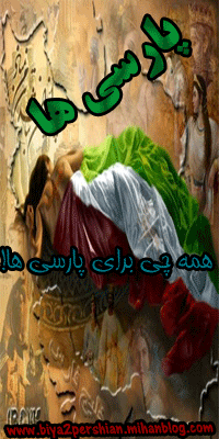 http://s2.picofile.com/file/7173542040/parsi_ha_1.gif