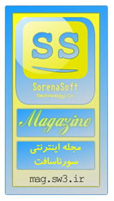 برای ورود به مجله ی اینترنتی سورناسافت کلیک کنید!
