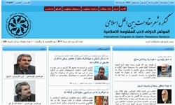 خبرگزاری فارس: گوگل سایت کنگره شعر مقاومت بین‌الملل اسلامی را حذف کرد