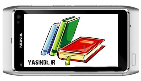 کتاب الکترونیکی بسیار زیبا و جذاب ، نویسندگی Mobile Ebook yasindl ir کتاب الکترونیکی بسیار زیبا و جذاب ، نویسندگی