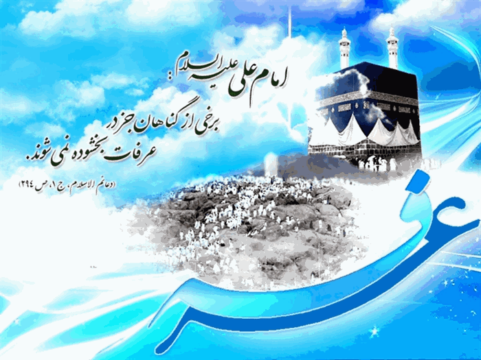 روزشمار ظهور عرفه