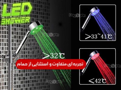 خريد دوش LED حمام