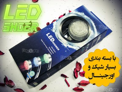 خريد دوش ال اي دي حمام