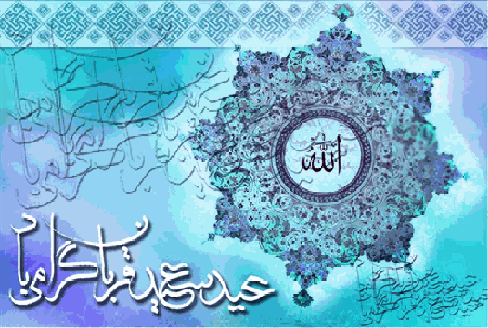 روزشمارظهور عید سعید قربان