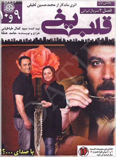 ghalbeyaki01 دانلود سریال ایرانی قلب یخی . فصل دوم قسمت 9 و 10 