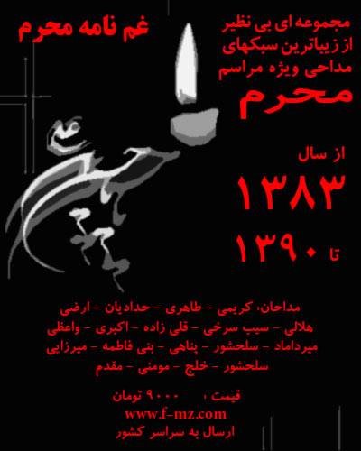 غم نامه محرم غم نامه محرم
