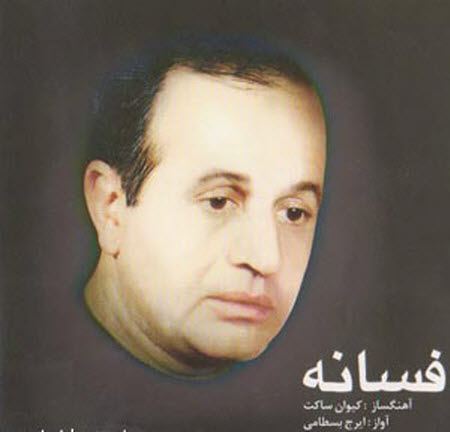 آلبوم فسانه