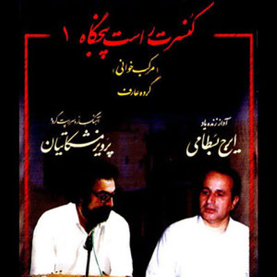 کنسرت راست پنجگاه