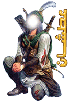 عطشان