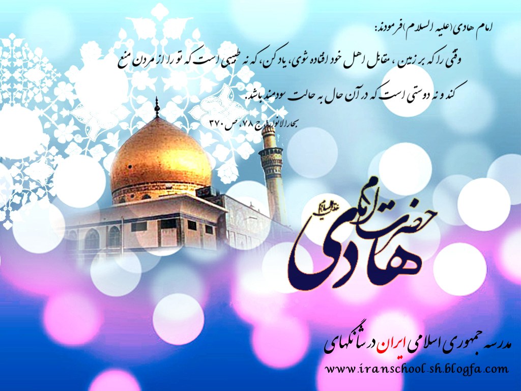 http://s2.picofile.com/file/7180555799/Milade_Emam_Hadi.jpg