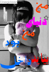 من دنیای من بود