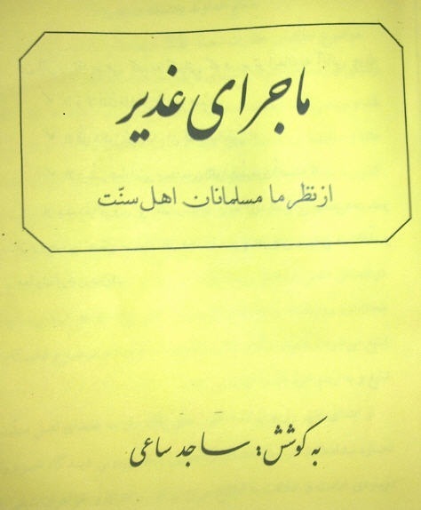 ghadir.jpg