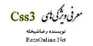 آموزش و معرفی ویژگیهای css3