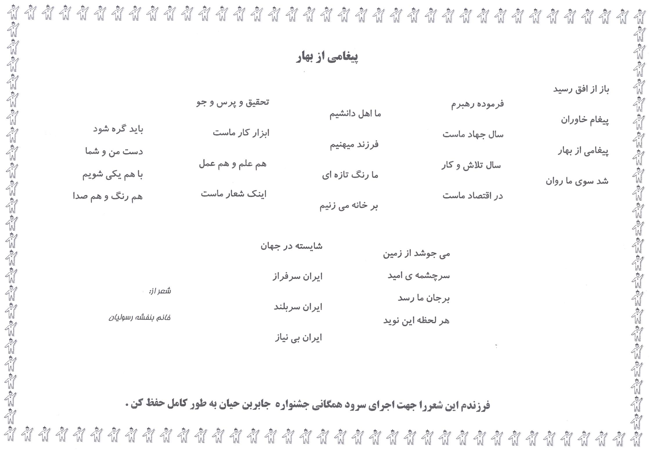 سرود هماهنگ جشنواره جابربن حيان