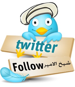  توییتر شیخ الامیر 