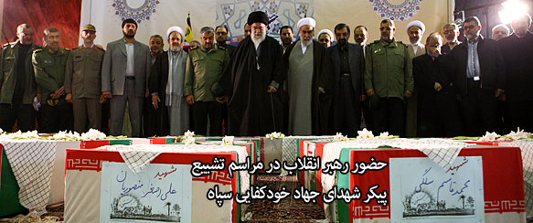 حضور امام خامنه ای در مراسم تشیع شهدا پاسدار حضور امام خامنه ای در مراسم تشیع شهدا پاسدار