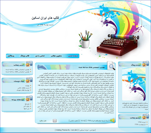 قالب گرافیک برای وبلاگ