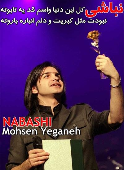 Mohsen Yeganeh - Nabashi
