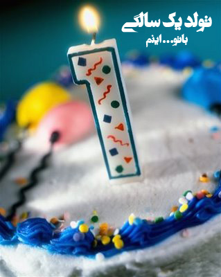 http://s2.picofile.com/file/7186225264/birthday_cake1.jpg