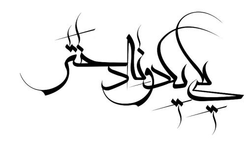 ღ♥ღیکی یکدونه دختر ღ♥ღ