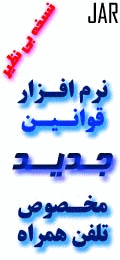 نرم افزار قانون همراه
