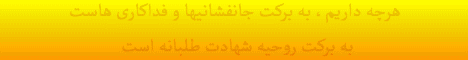 سخنان امام خمینی (ره) و مقام معظم رهبری