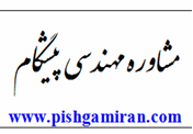 http://s2.picofile.com/file/7187323545/pishgam5.png