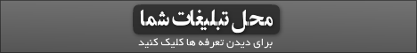  محل تبلیغات شما در دارک مجیک