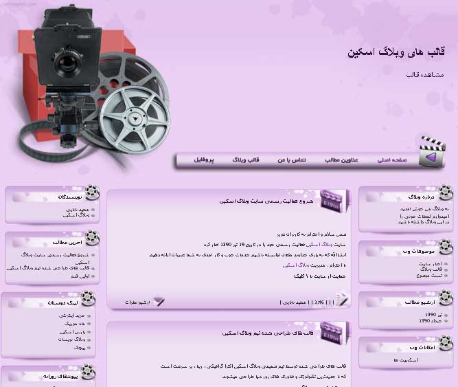 دانلود قالب سینما با موضوع تئاتر و سینما برای وبلاگ
