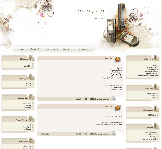 دانلود قالب موبایل اول با موضوع تلفن همراه برای وبلاگ