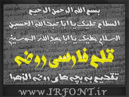 قلم فارسی روضه