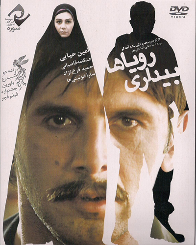 دانلود فیلم ایرانی بیداری رویاها