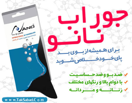 خرید جوراب ضد بو