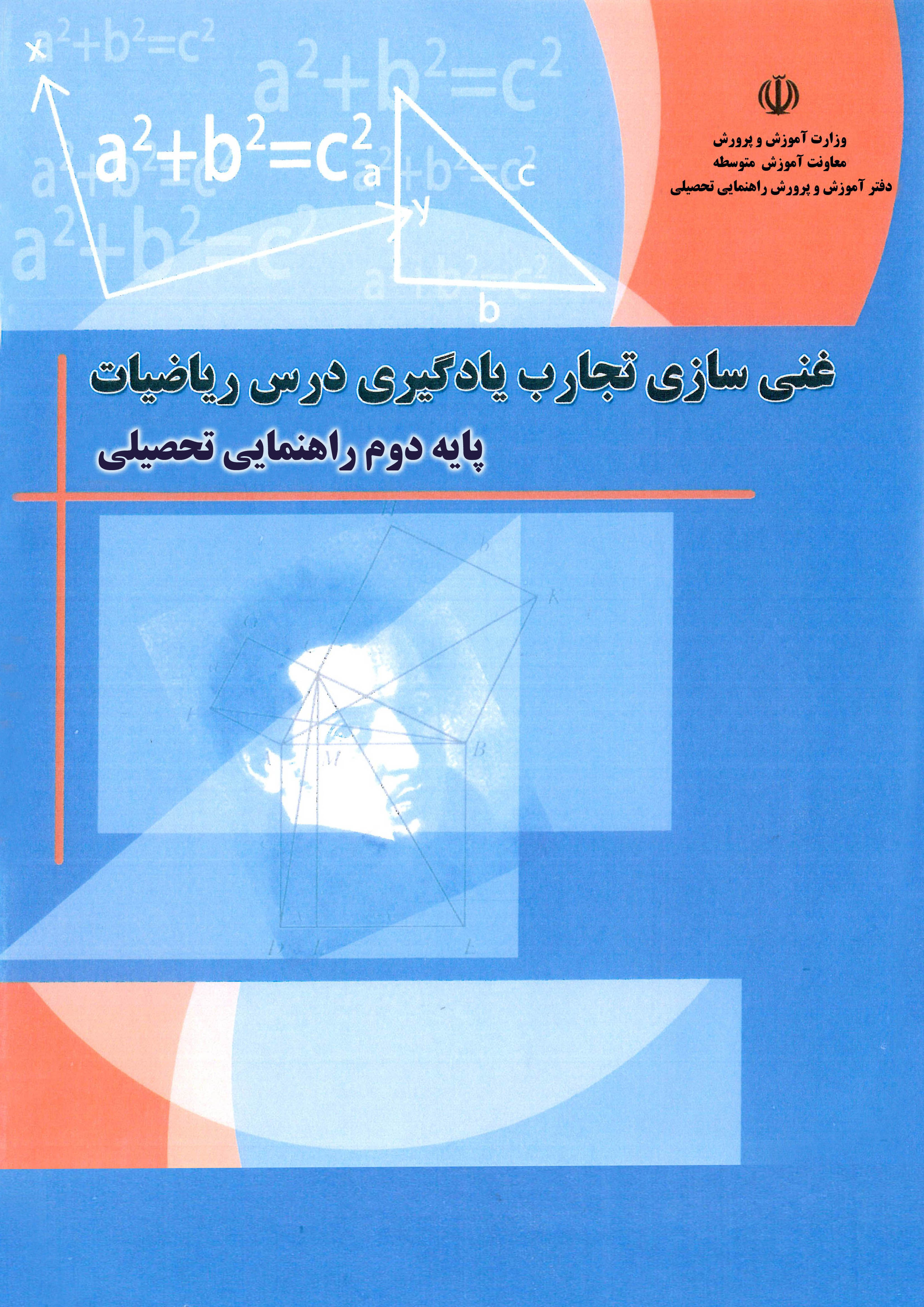 ریاضی دوم