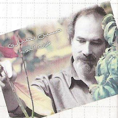 http://s2.picofile.com/file/7198670642/hossein_bakhtiari.jpg