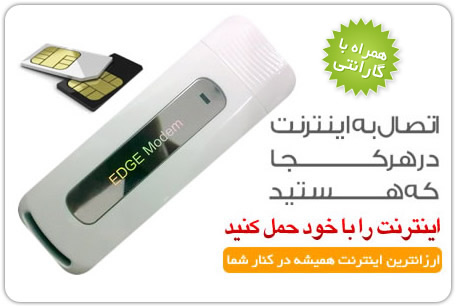 خرید مودم همراه