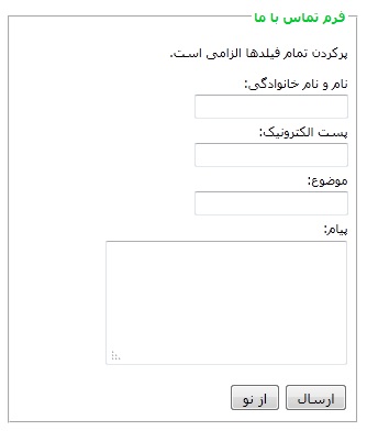 فرم تماس با ما 
