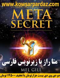 http://s2.picofile.com/file/7201396876/meta_secret_Kowsarpardaz06_.jpg